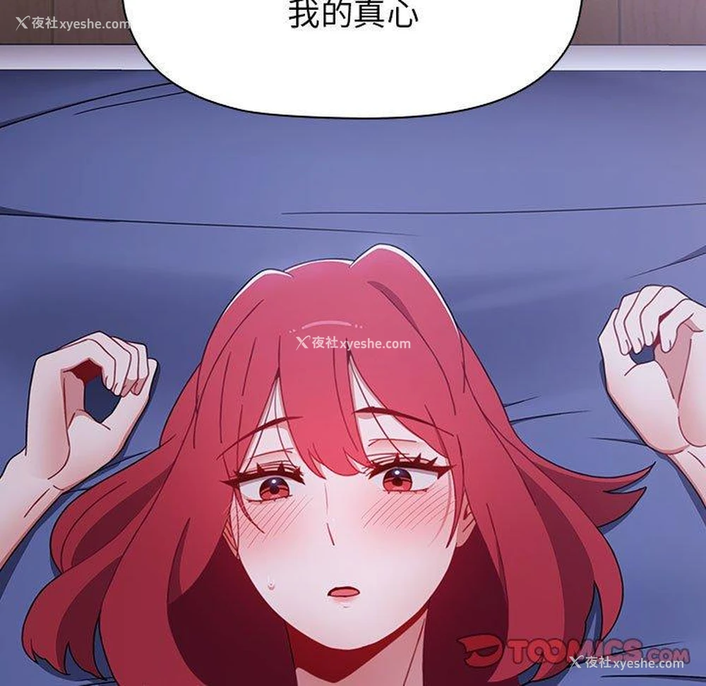 110P - 小孩子才做选择 - 韩国漫画