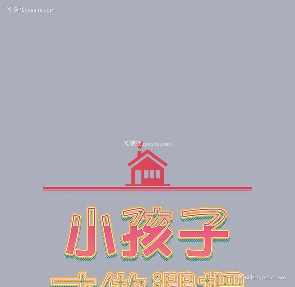 15P - 小孩子才做选择 - 韩国漫画