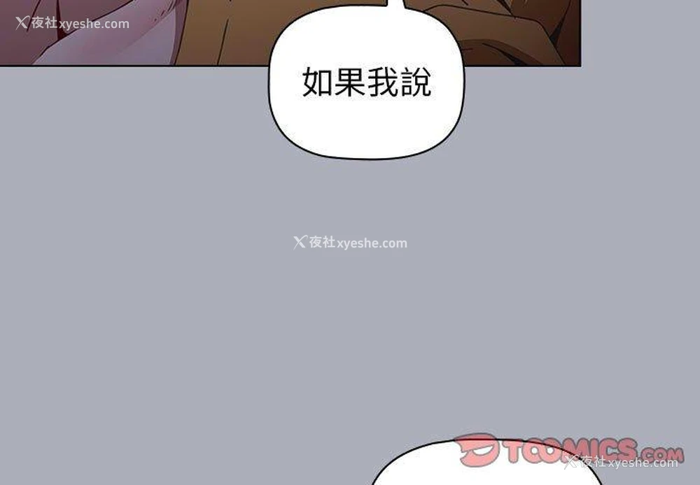 3P - 小孩子才做选择 - 韩国漫画