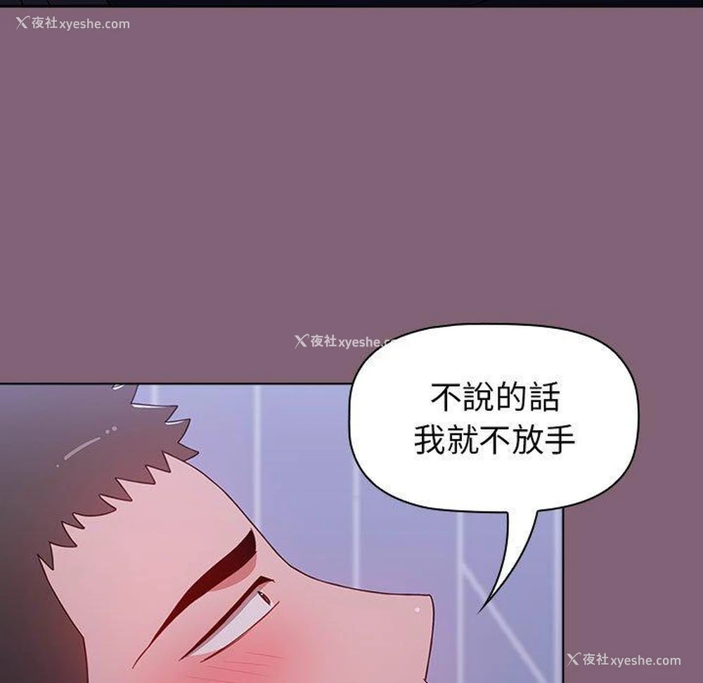 88P - 小孩子才做选择 - 韩国漫画