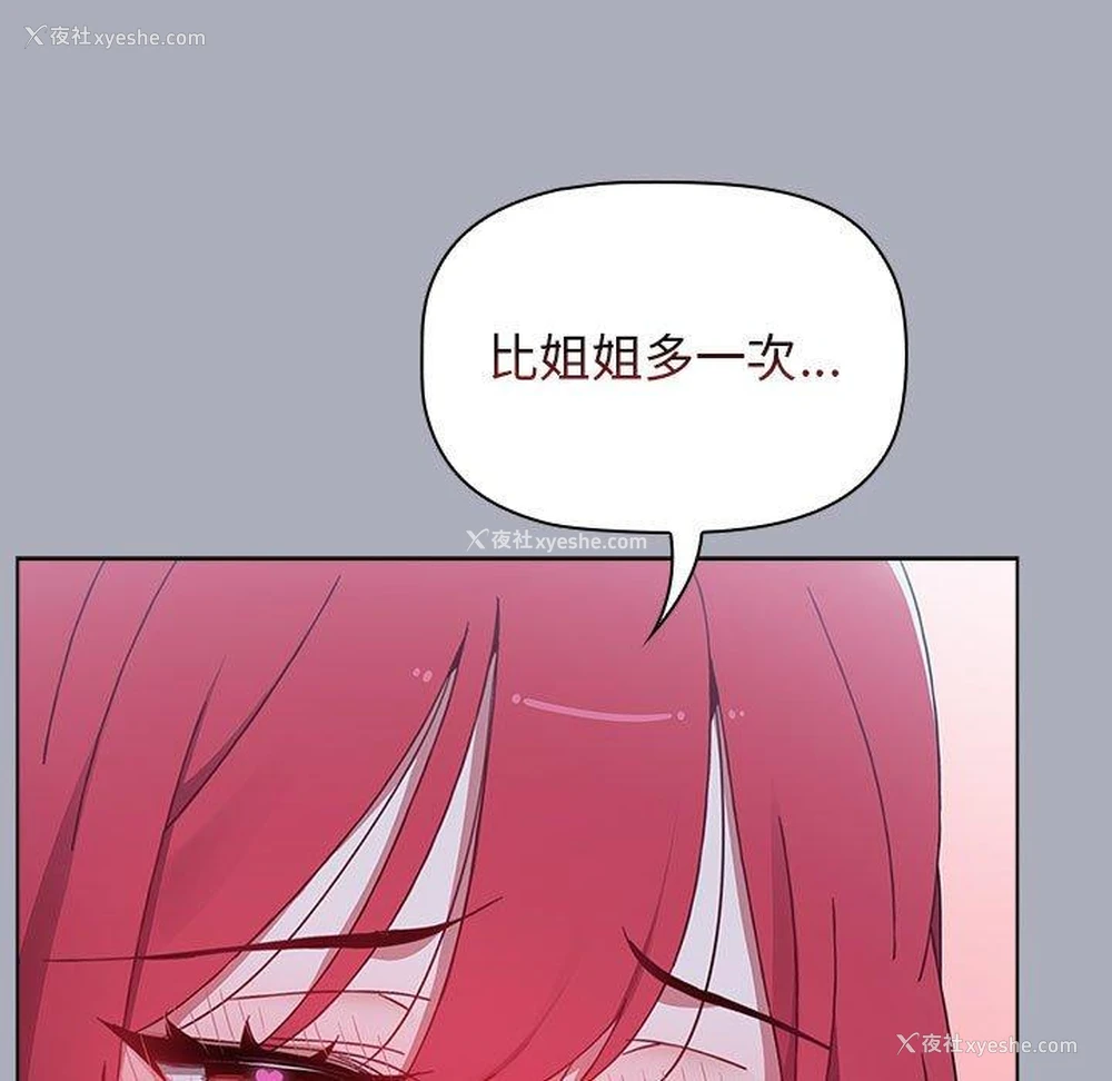 9P - 小孩子才做选择 - 韩国漫画
