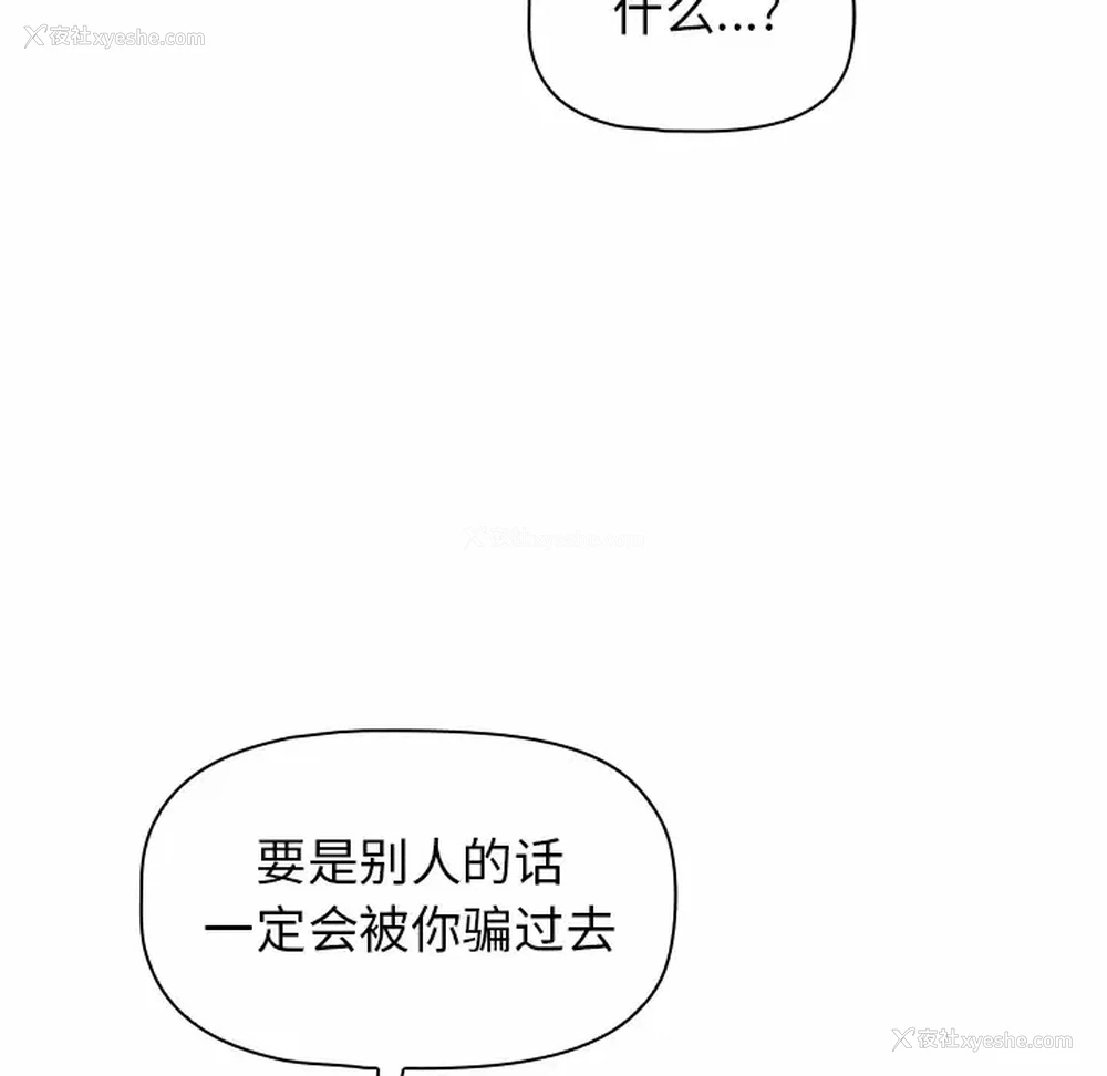14P - 小孩子才做选择 - 韩国漫画