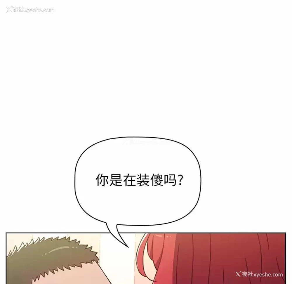 82P - 小孩子才做选择 - 韩国漫画