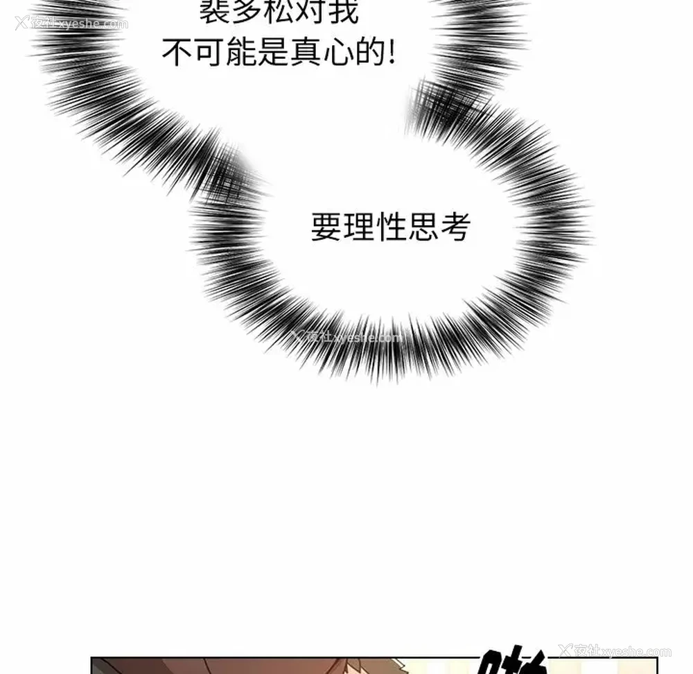 92P - 小孩子才做选择 - 韩国漫画