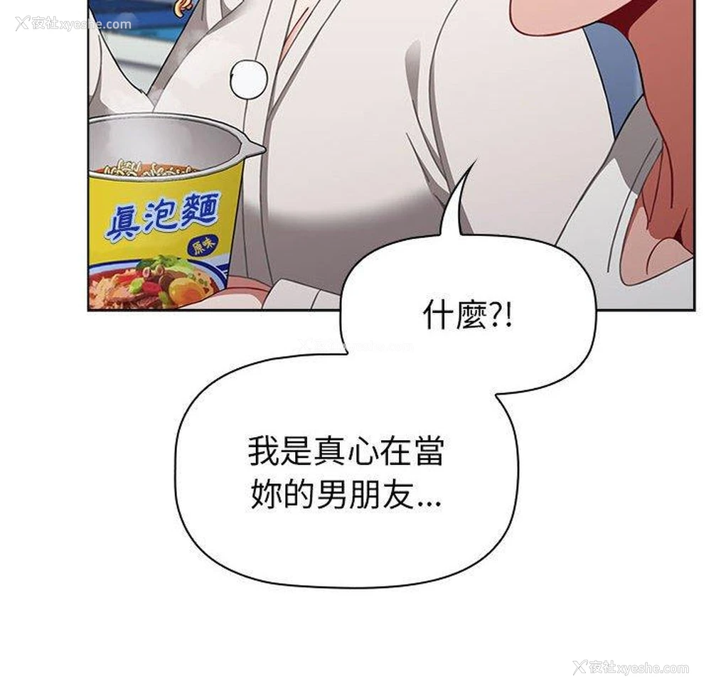 109P - 小孩子才做选择 - 韩国漫画