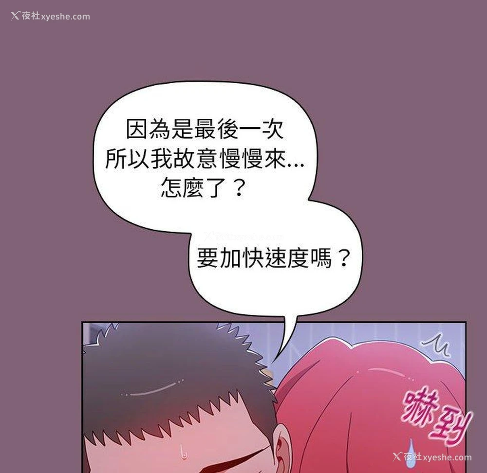 67P - 小孩子才做选择 - 韩国漫画