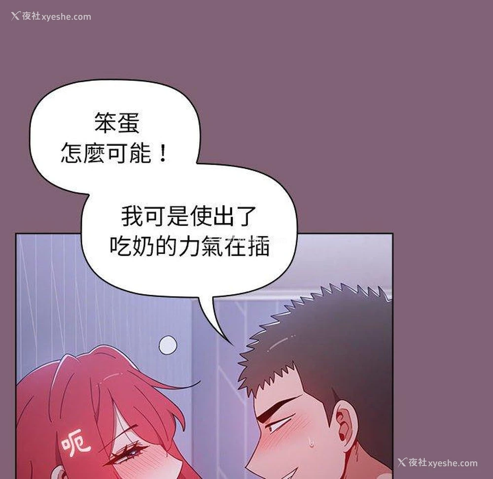 69P - 小孩子才做选择 - 韩国漫画