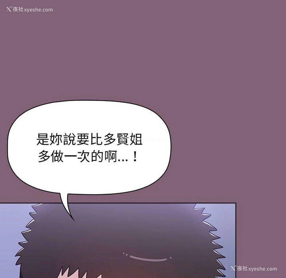 6P - 小孩子才做选择 - 韩国漫画