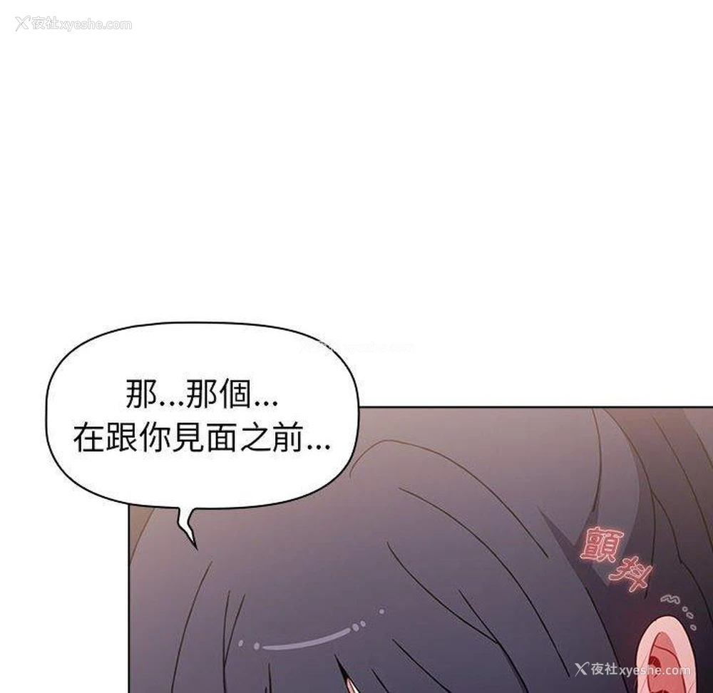 110P - 小孩子才做选择 - 韩国漫画
