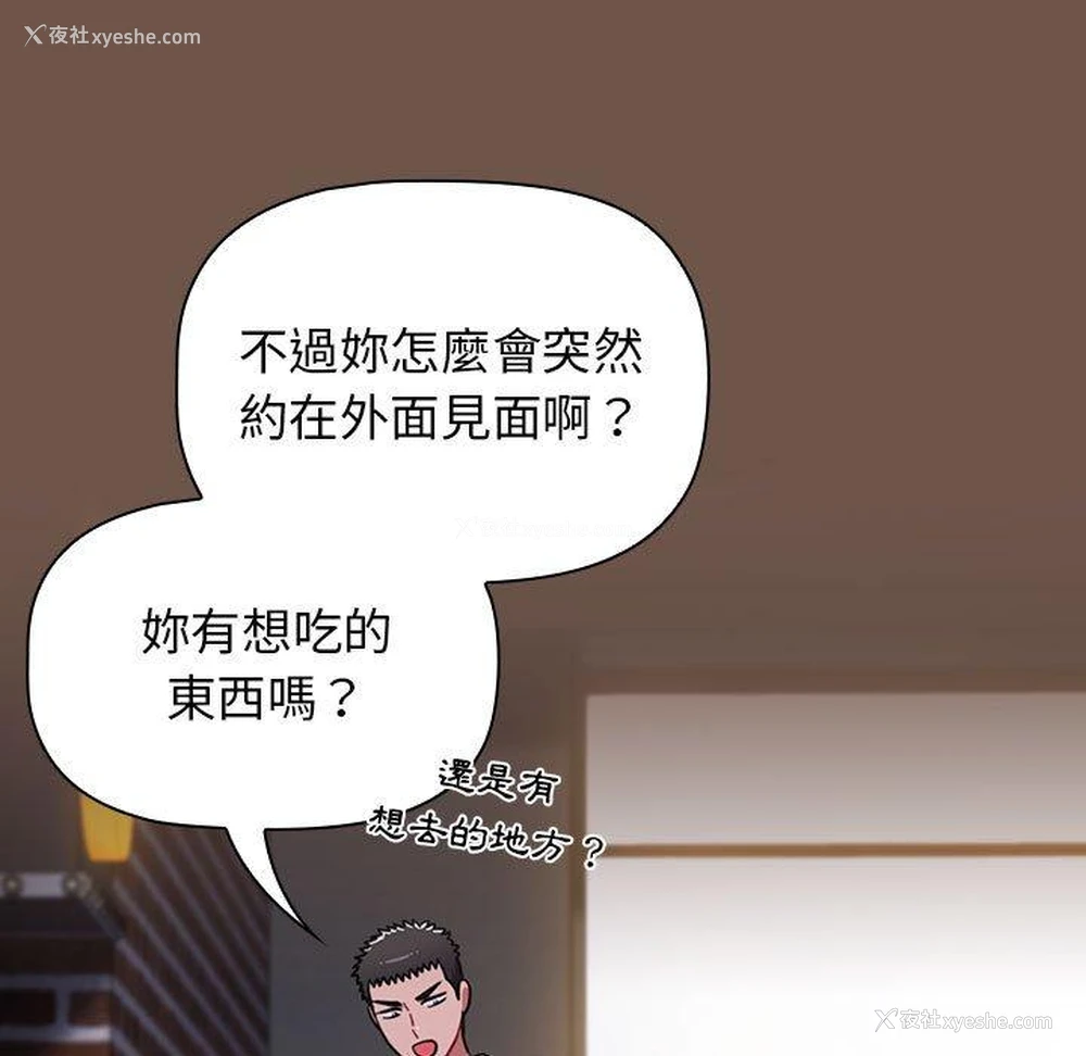 67P - 小孩子才做选择 - 韩国漫画