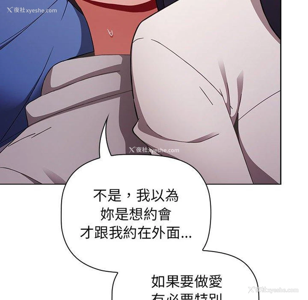 80P - 小孩子才做选择 - 韩国漫画