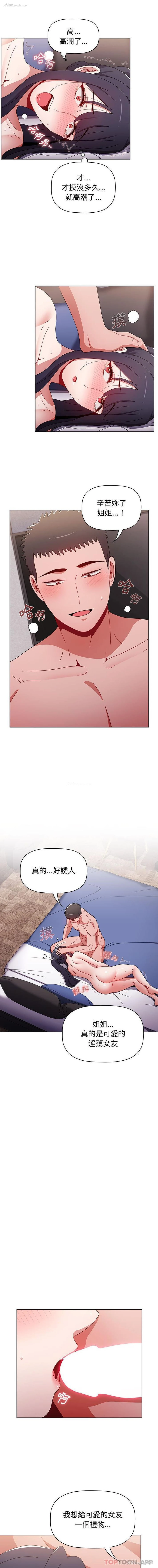 14P - 小孩子才做选择 - 韩国漫画