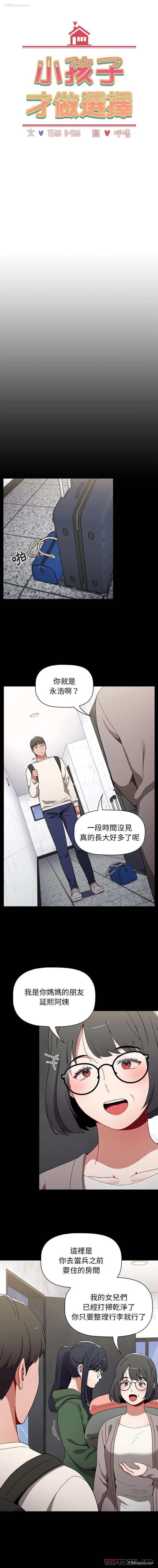 2P - 小孩子才做选择 - 韩国漫画