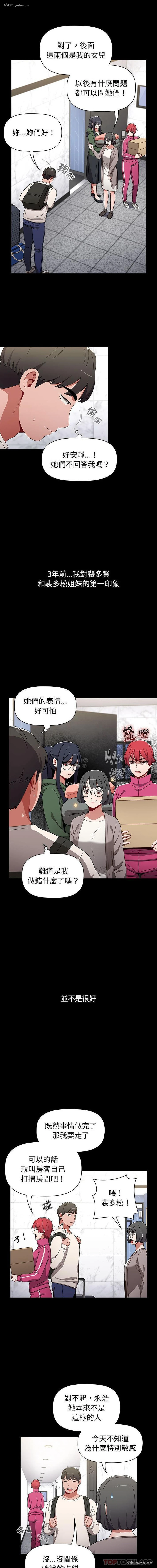 3P - 小孩子才做选择 - 韩国漫画