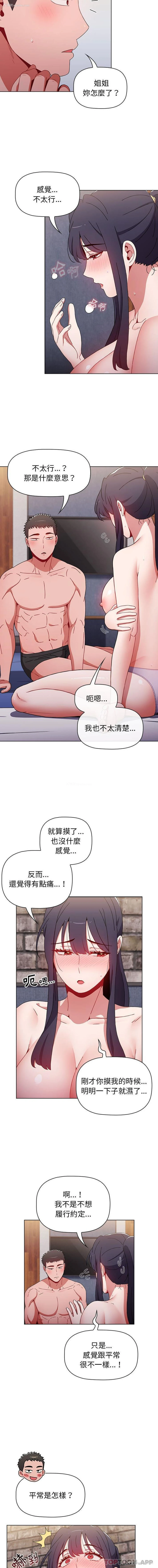 7P - 小孩子才做选择 - 韩国漫画
