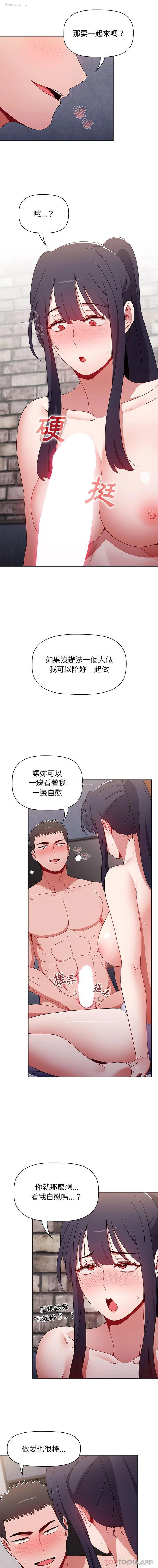 9P - 小孩子才做选择 - 韩国漫画