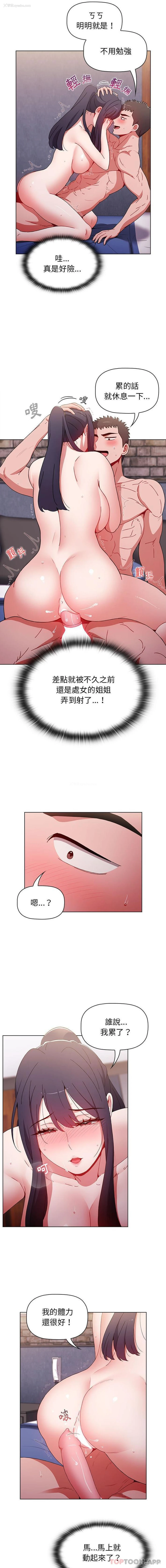 14P - 小孩子才做选择 - 韩国漫画