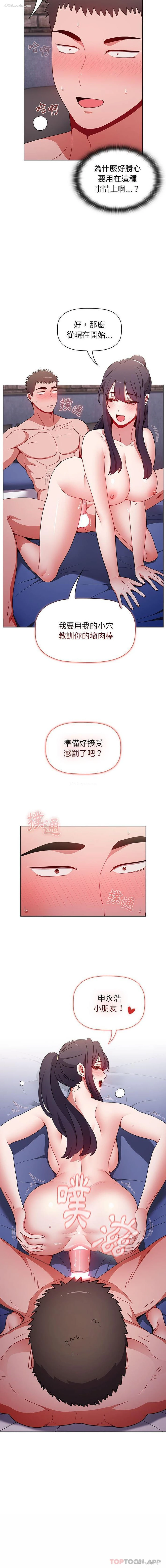 16P - 小孩子才做选择 - 韩国漫画