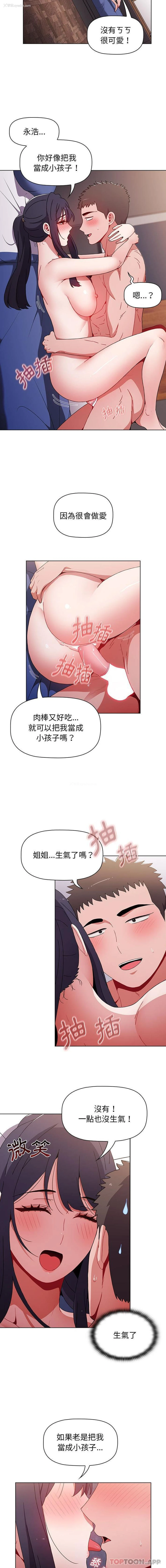 5P - 小孩子才做选择 - 韩国漫画