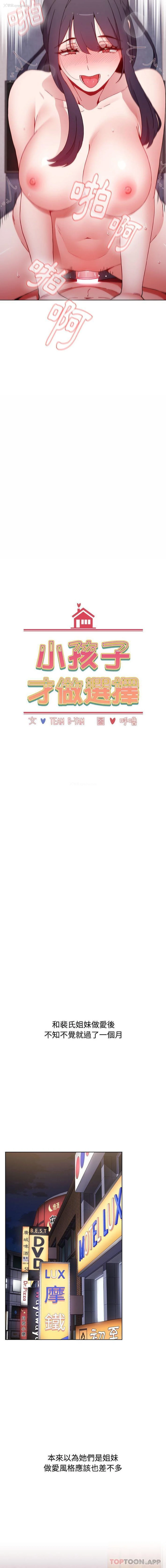 7P - 小孩子才做选择 - 韩国漫画