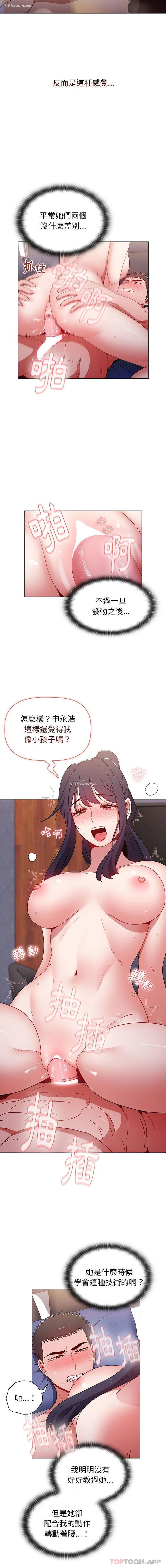 9P - 小孩子才做选择 - 韩国漫画
