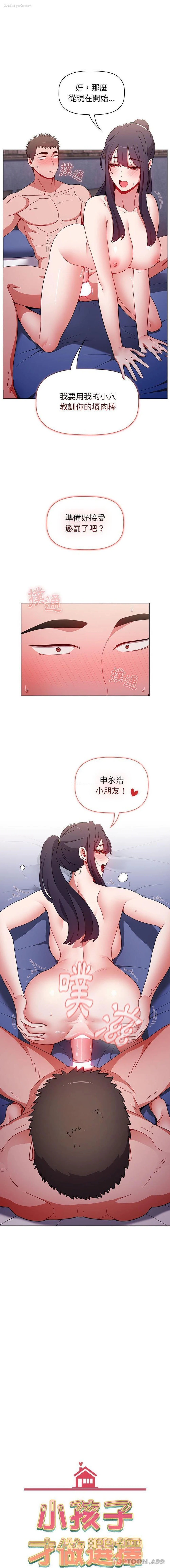 1P - 小孩子才做选择 - 韩国漫画