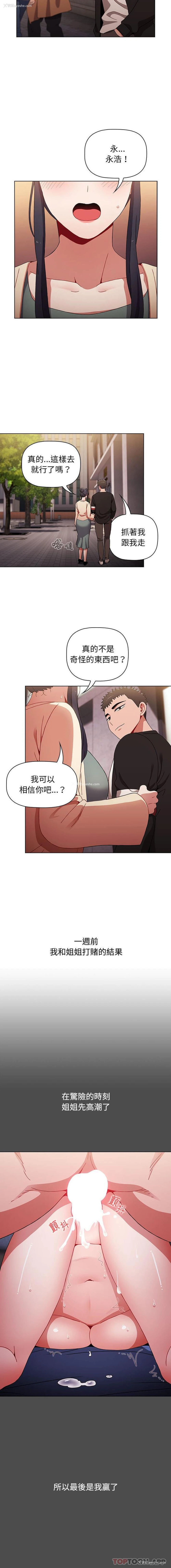 15P - 小孩子才做选择 - 韩国漫画