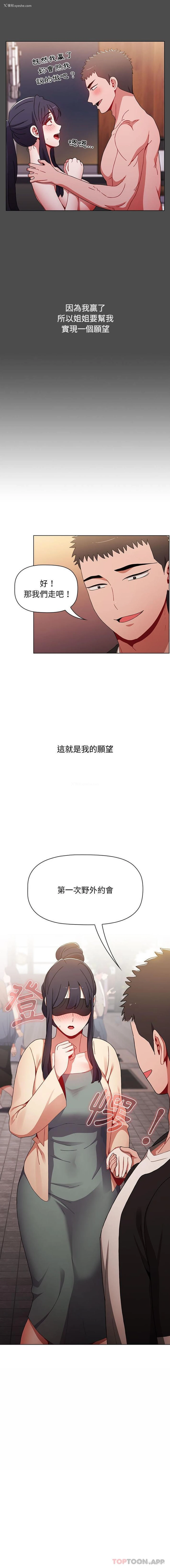 16P - 小孩子才做选择 - 韩国漫画