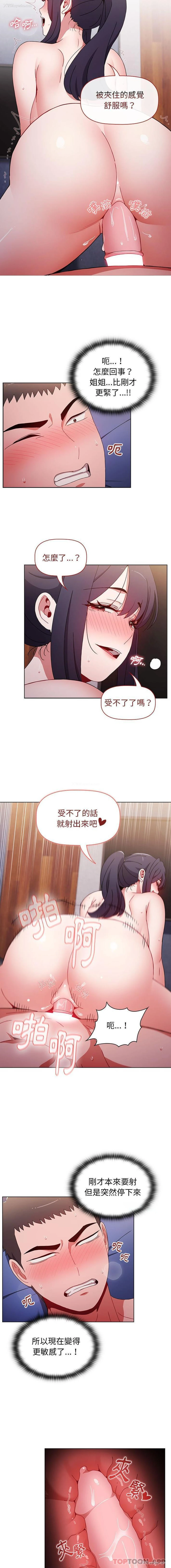 3P - 小孩子才做选择 - 韩国漫画