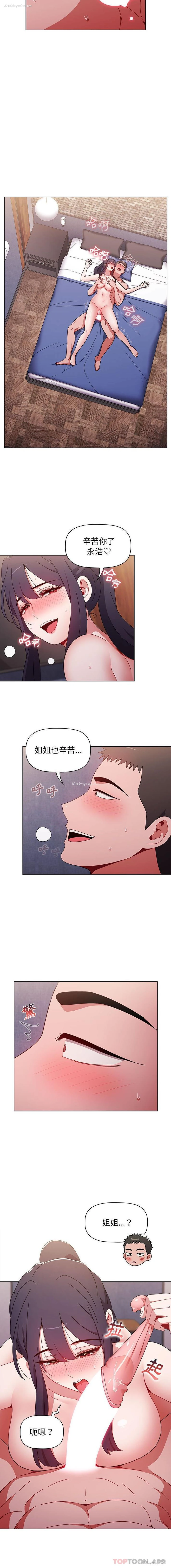 5P - 小孩子才做选择 - 韩国漫画