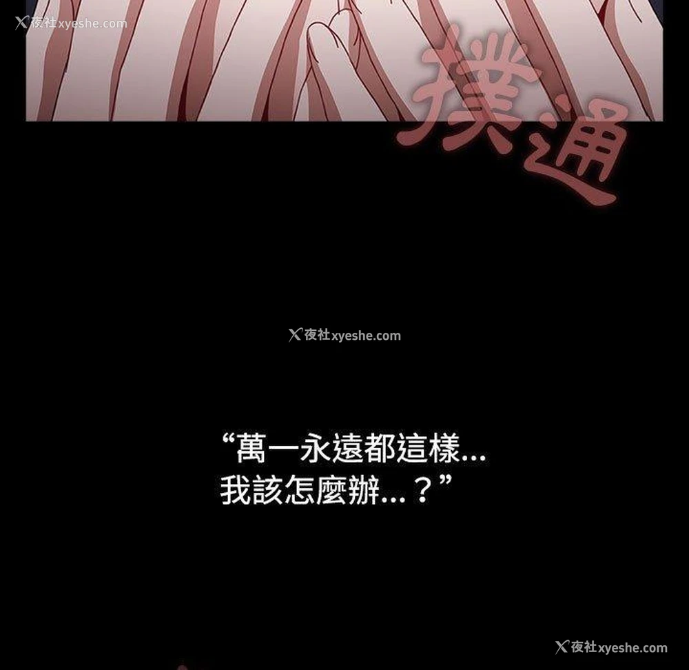114P - 小孩子才做选择 - 韩国漫画