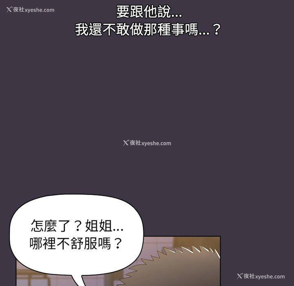 38P - 小孩子才做选择 - 韩国漫画