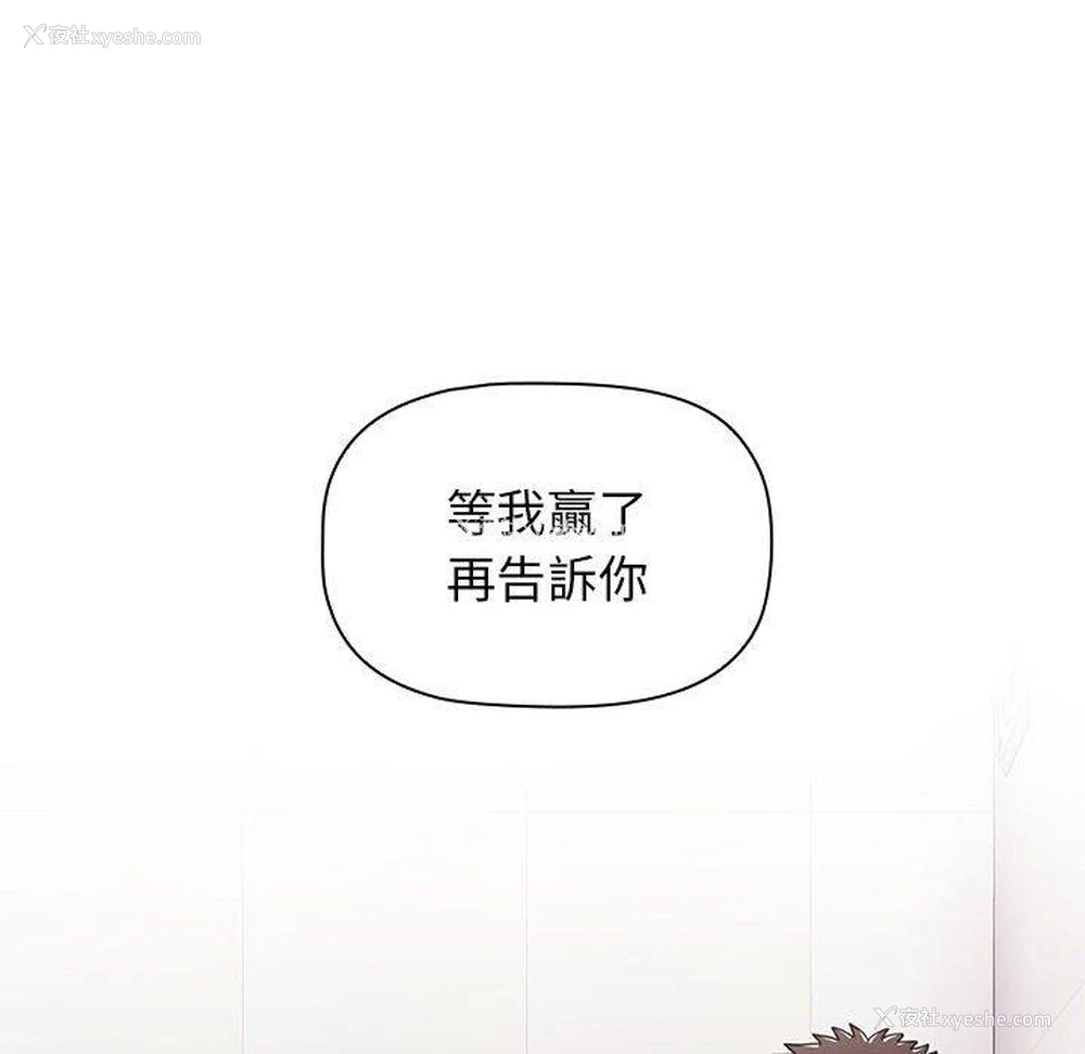 104P - 小孩子才做选择 - 韩国漫画