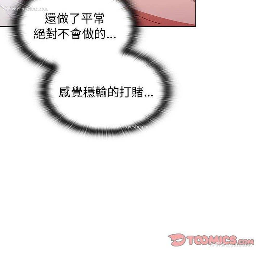 116P - 小孩子才做选择 - 韩国漫画