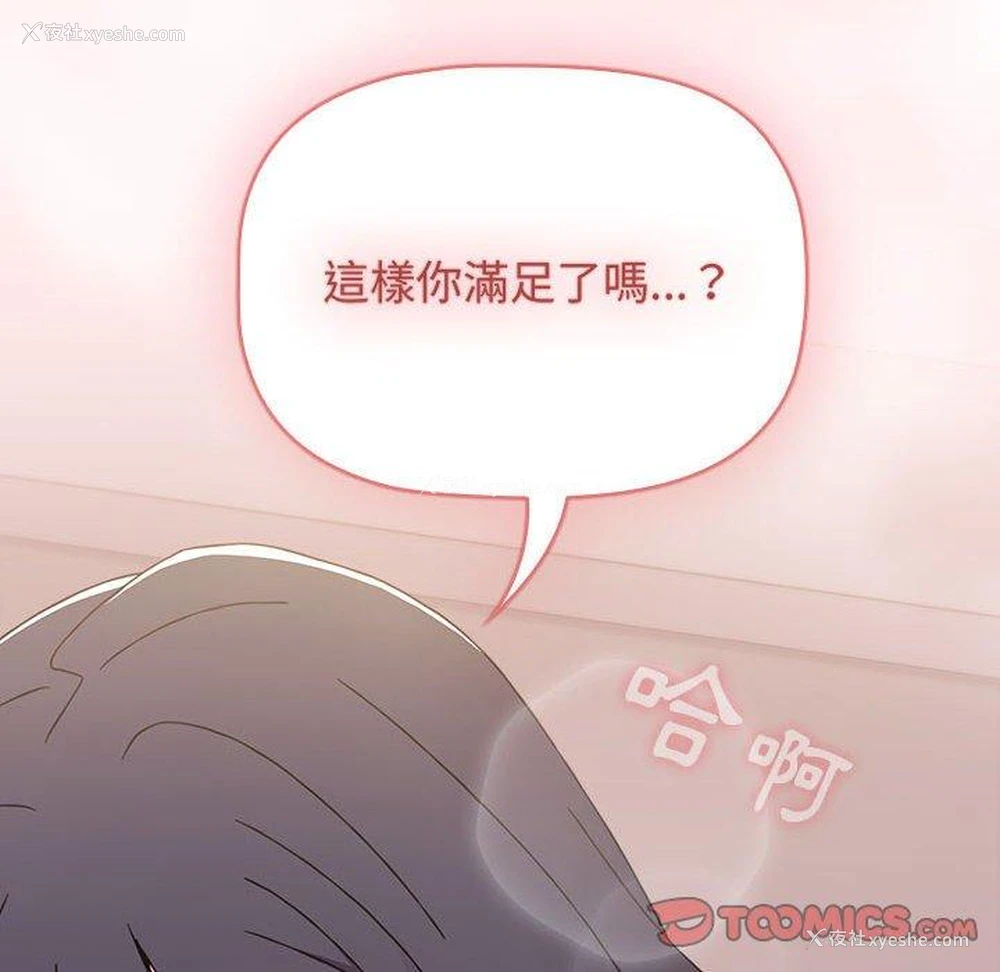 12P - 小孩子才做选择 - 韩国漫画