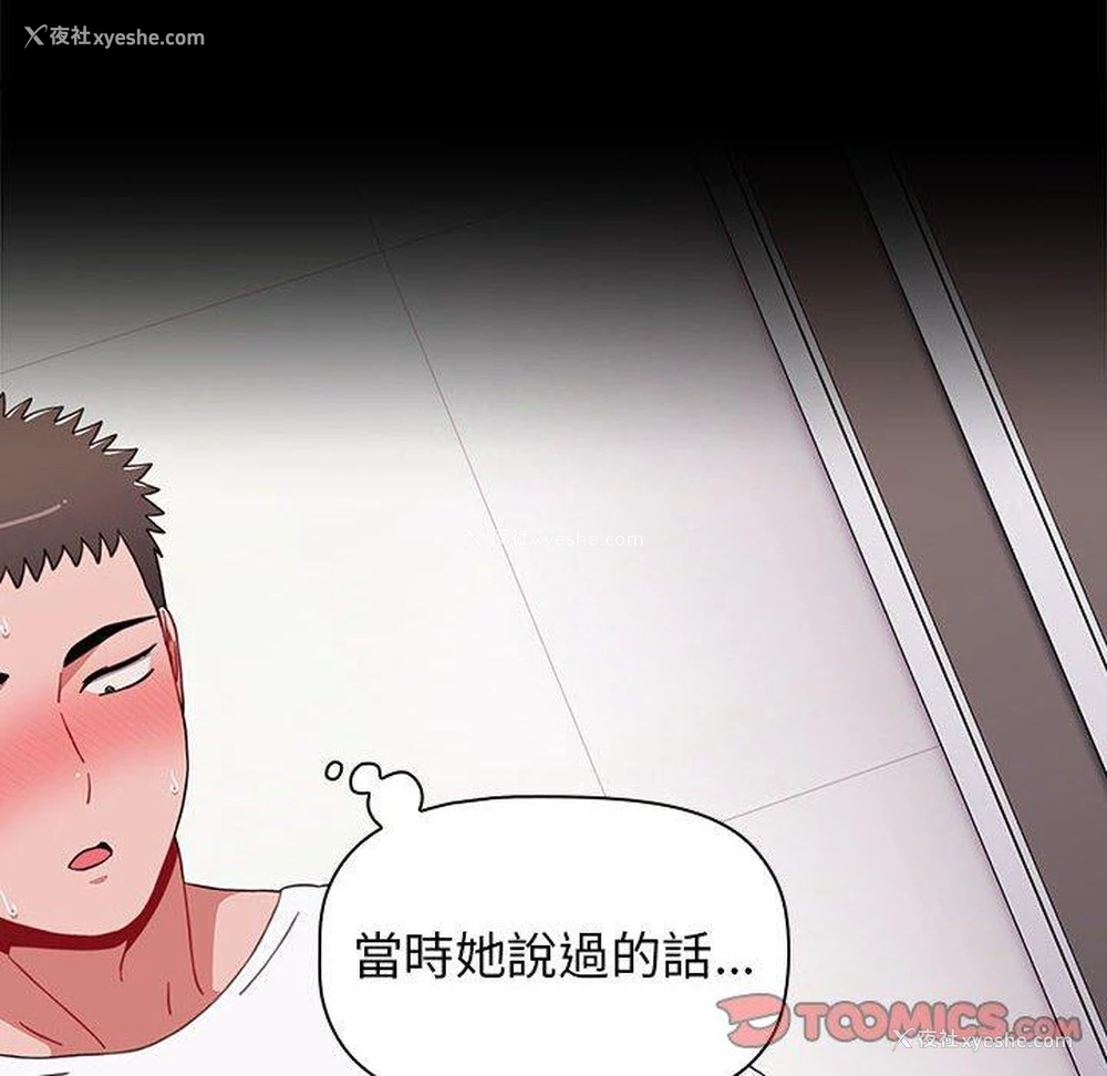 124P - 小孩子才做选择 - 韩国漫画