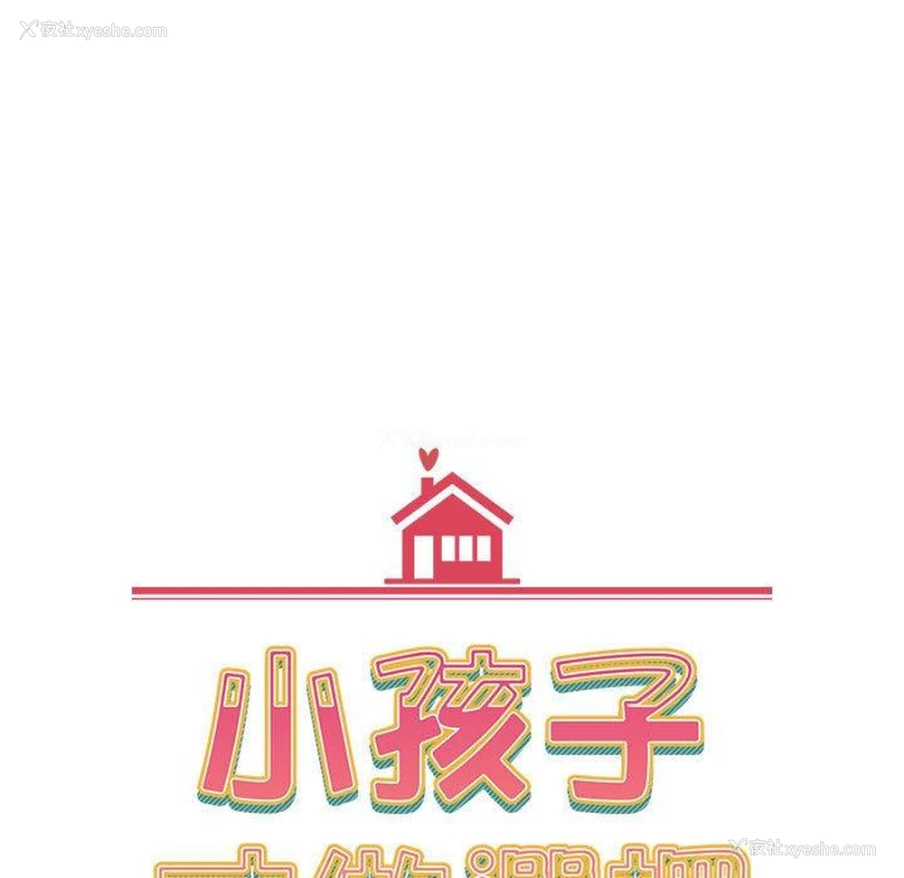 17P - 小孩子才做选择 - 韩国漫画