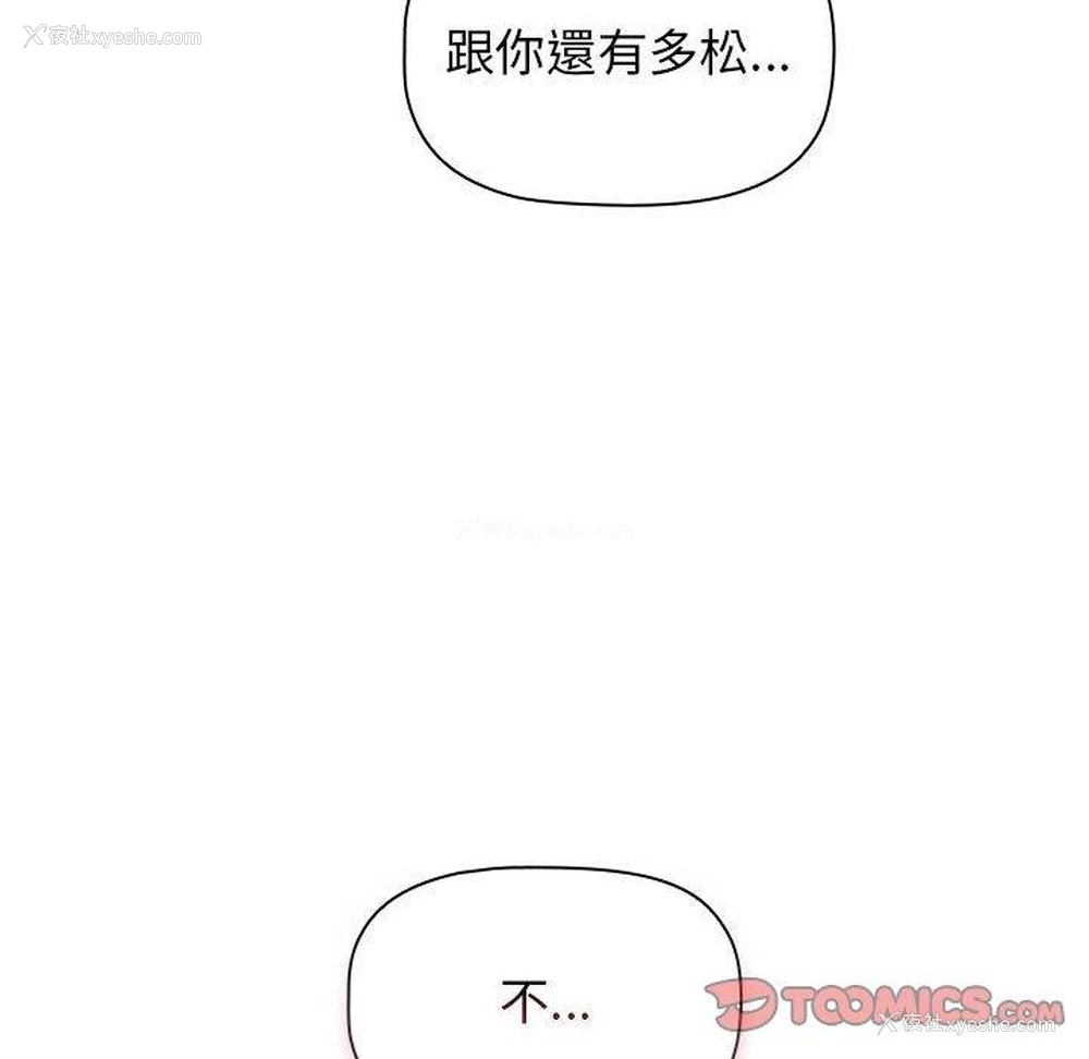 180P - 小孩子才做选择 - 韩国漫画
