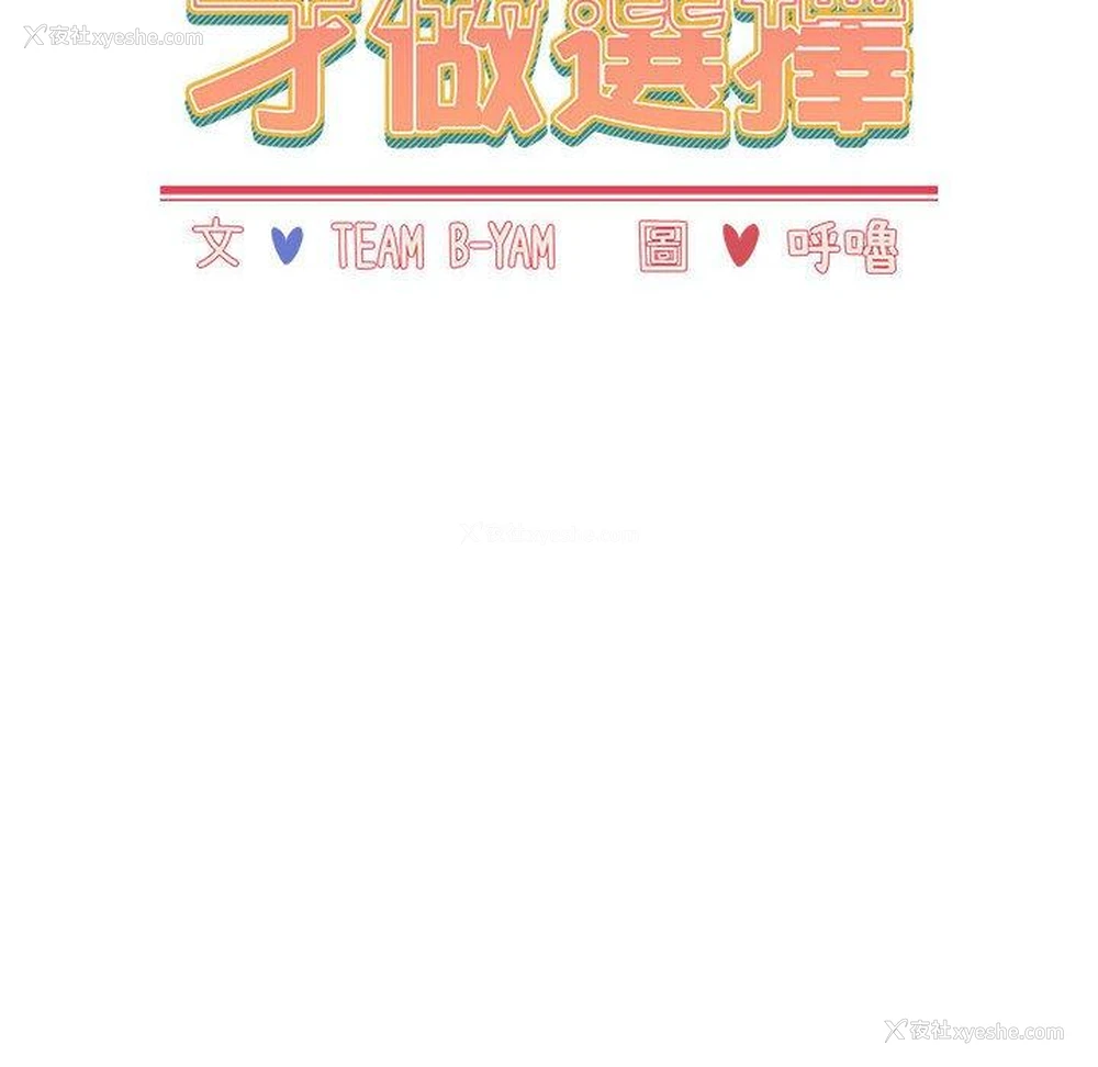 18P - 小孩子才做选择 - 韩国漫画