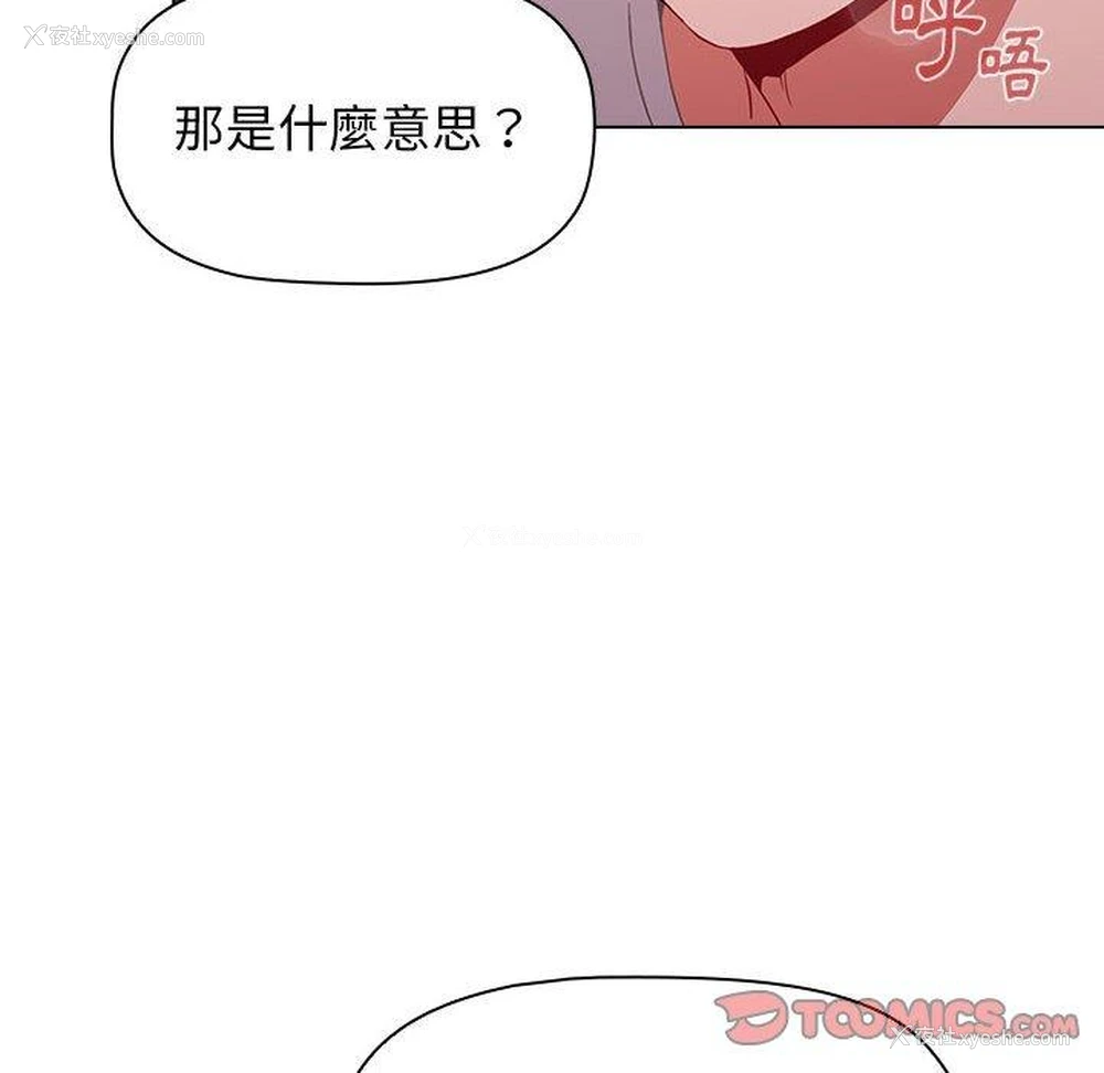 36P - 小孩子才做选择 - 韩国漫画