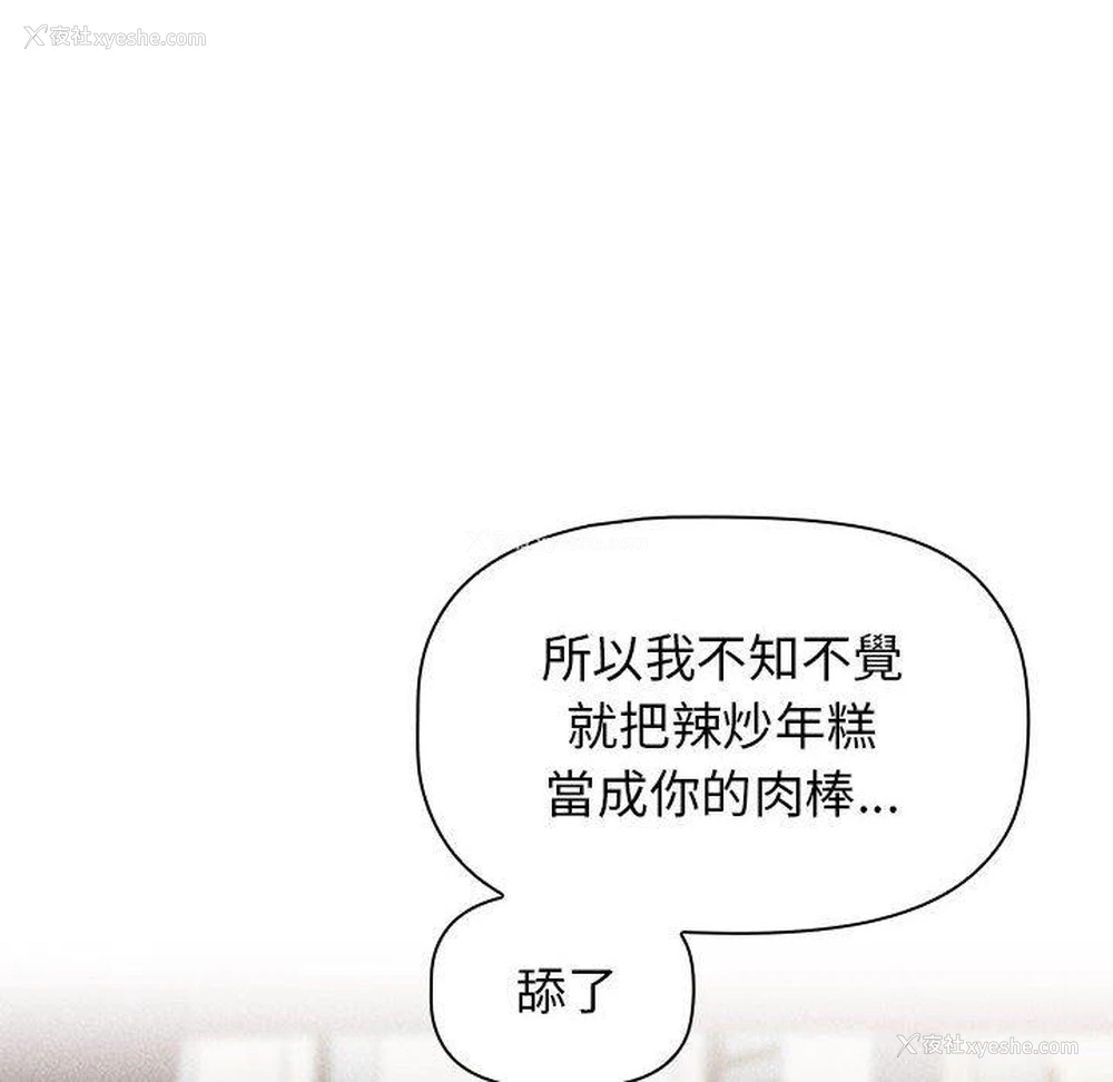 54P - 小孩子才做选择 - 韩国漫画