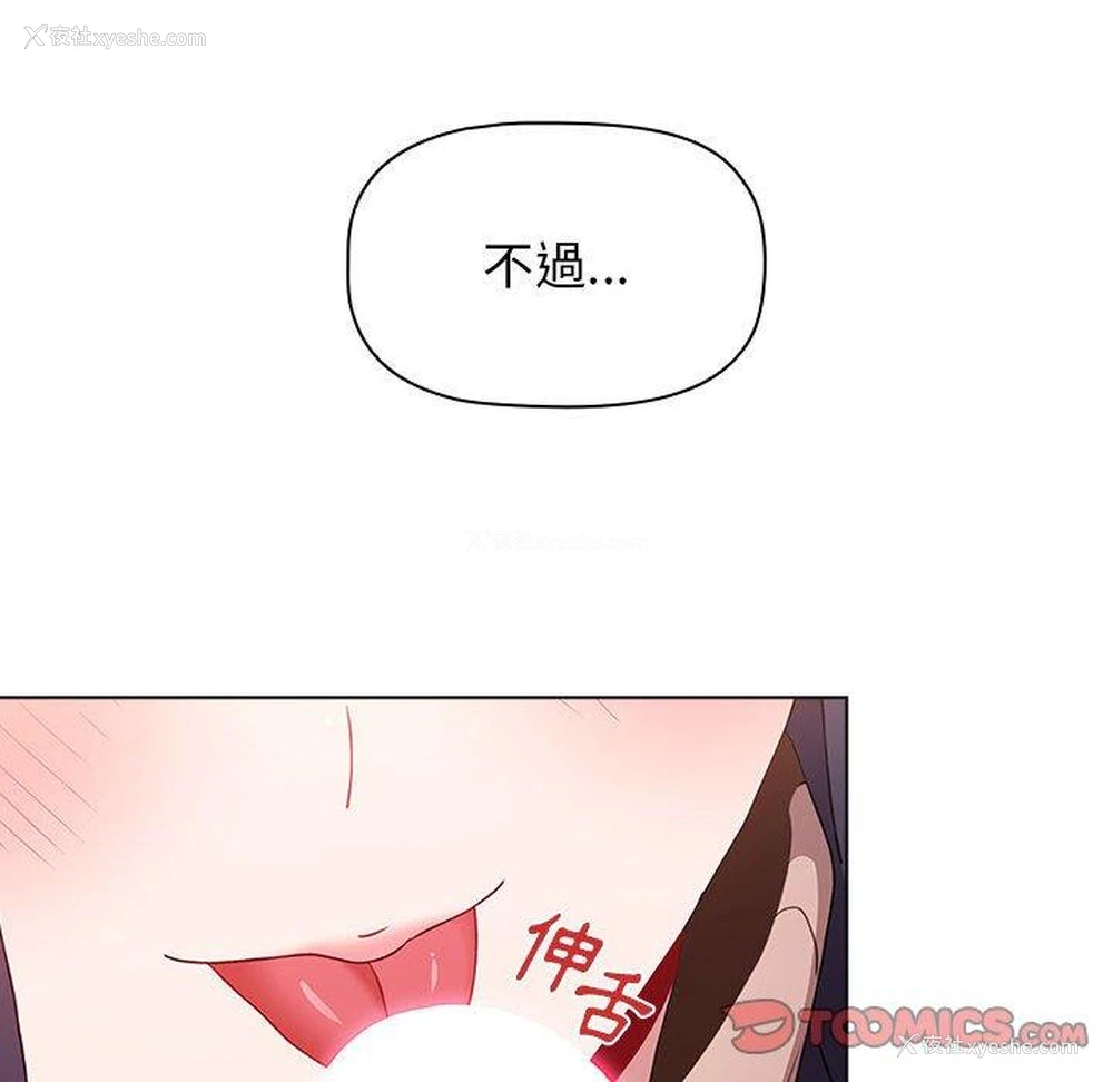 76P - 小孩子才做选择 - 韩国漫画