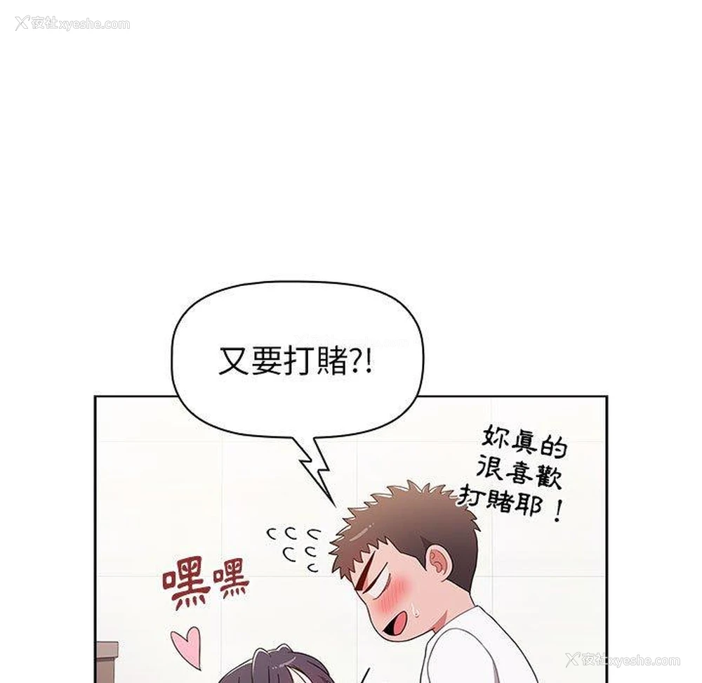 81P - 小孩子才做选择 - 韩国漫画