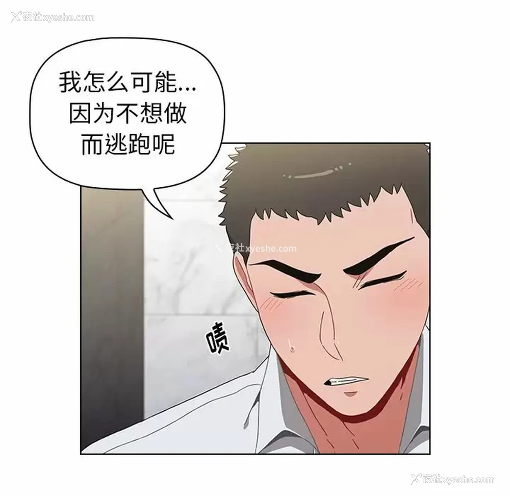 102P - 小孩子才做选择 - 韩国漫画