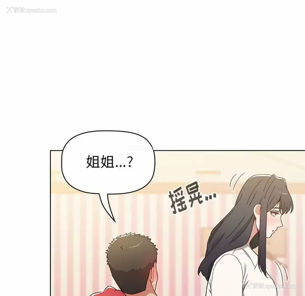 14P - 小孩子才做选择 - 韩国漫画