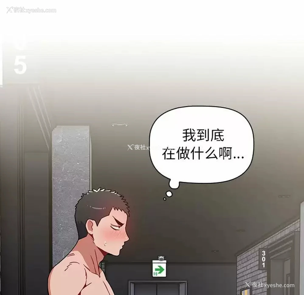 25P - 小孩子才做选择 - 韩国漫画