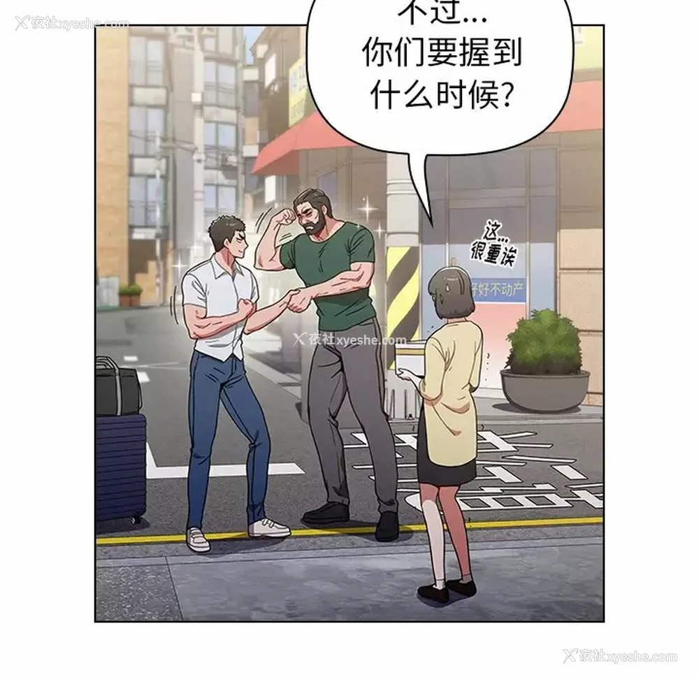 84P - 小孩子才做选择 - 韩国漫画