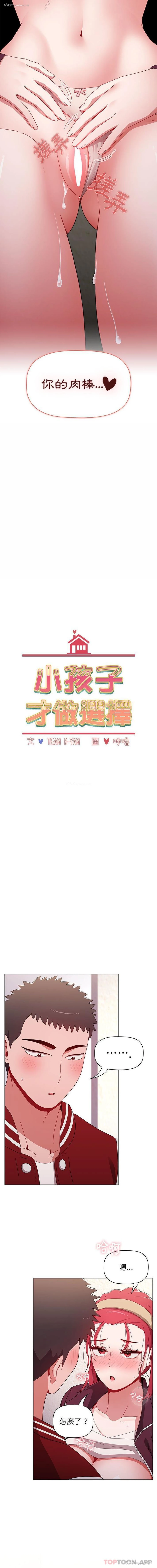2P - 小孩子才做选择 - 韩国漫画