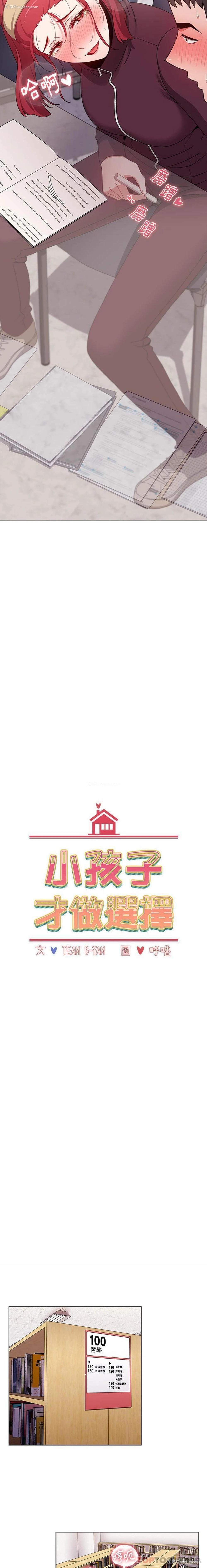 2P - 小孩子才做选择 - 韩国漫画