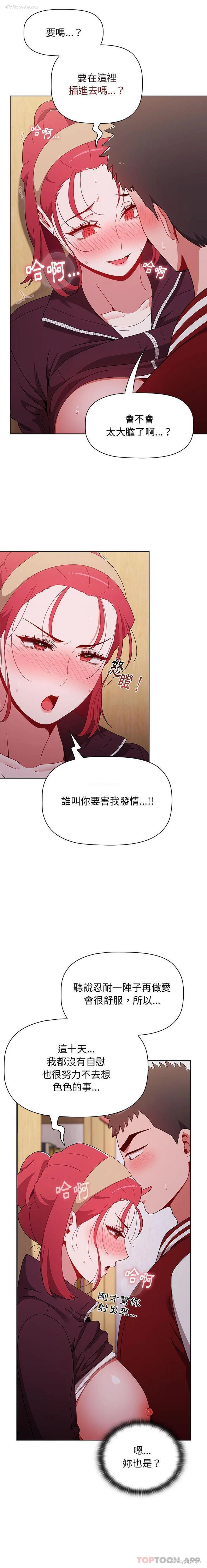 9P - 小孩子才做选择 - 韩国漫画